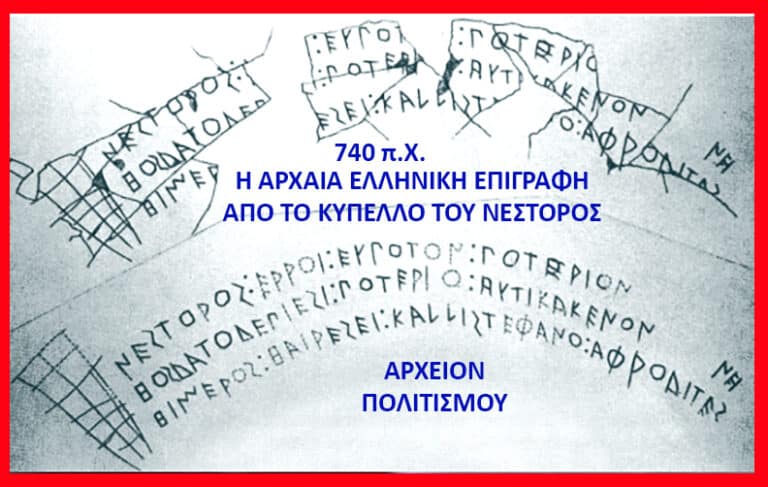 Η λατινική είναι εκβαρβαρισμένη ελληνική – των Στ. Μητρόπουλου, Γ. Λεκάκη