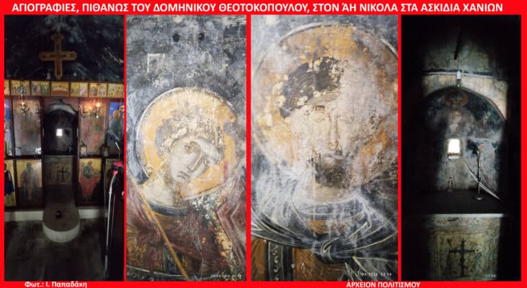 Ο Άη Νικόλας στα Ασκίδια, με αγιογραφίες του Δομήνικου Θεοτοκόπουλου – κι όμως η πιο άγνωστη εκκλησία της Κρήτης!