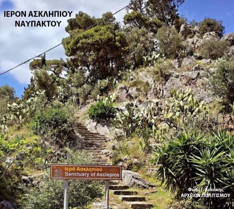 Οι 8 αρχαίοι ναοί της Ναυπάκτου και τα δυο Ασκληπιεία της! – του Γ. Λεκάκη