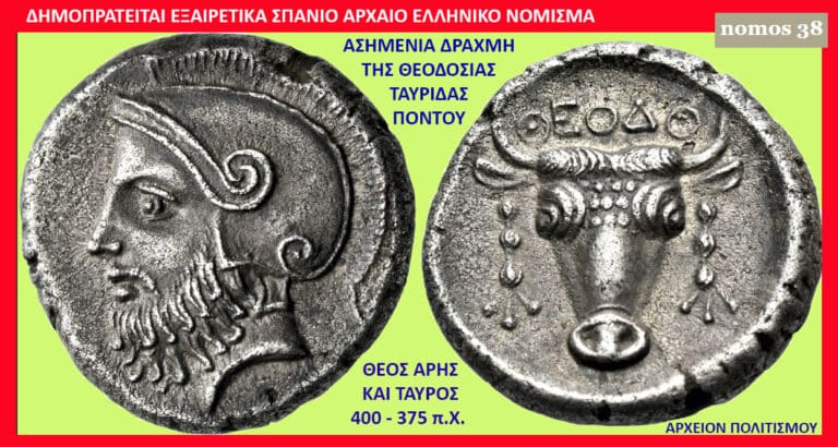 Ancient Greek coin: obverse shows a left-facing helmeted bearded figure; reverse shows a bull head with Greek inscriptions.