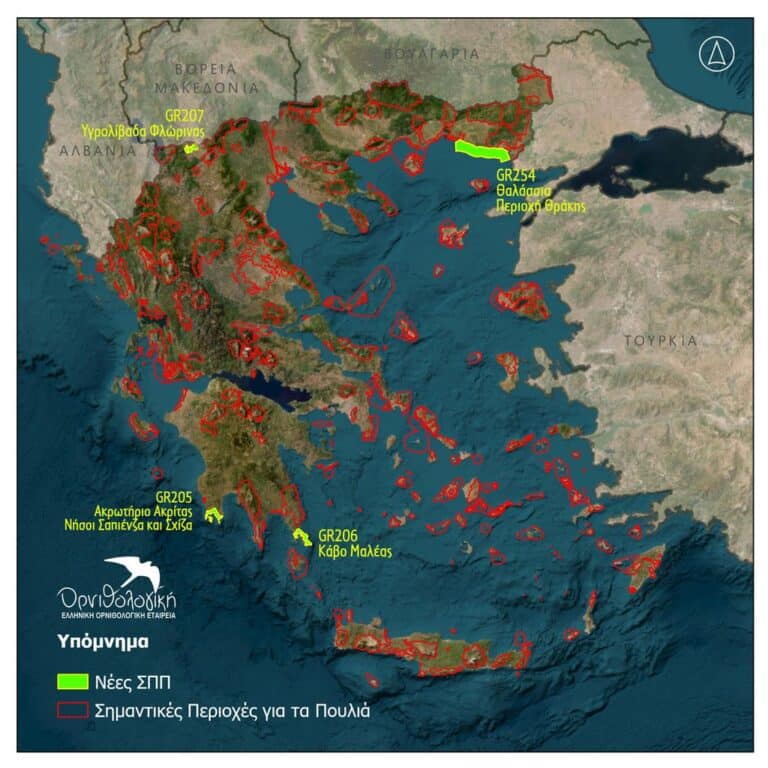 4 νέες περιοχές της Ελλάδος εντάχθηκαν στο Διεθνές Δίκτυο Σημαντικών Περιοχών για τα Πουλιά
