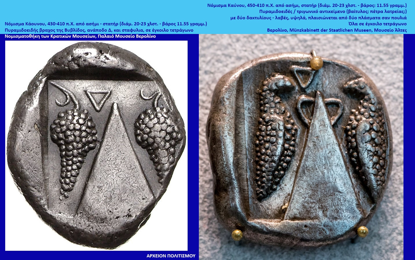 Two sides of an ancient coin showing a central triangle with grape clusters on both sides; a museum artifact.