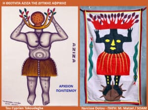 Two side-by-side African artworks: left is a stylized androgynous figure with antler-like horns, a round dotted head, purple body, orange skirt, and blue Greek text; right is a hanging textile depicting a dark crowned figure with red headdress, yellow eyes, red skirt, flanked by green snake-like figures, bordered in yellow and red.