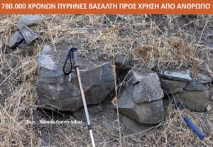 Hiking pole leaning on a stack of rocks amid dry grass; photo credit Φωτ: Naama Goren-Inbar in the lower left.