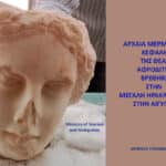 Stone bust of a classical female head on the left with a brown panel of Greek text on the right; ministry caption at bottom right reads 'Ministry of Tourism and Antiquities' (cover image).