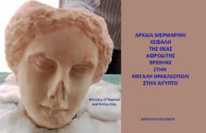 Stone bust of a classical female head on the left with a brown panel of Greek text on the right; ministry caption at bottom right reads 'Ministry of Tourism and Antiquities' (cover image).