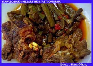 Braised beef with green beans and peppers in tomato sauce, a traditional Greek-Cretan dish.
