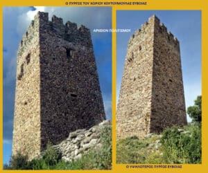 Two ancient stone towers in Evia, Greece, on a rocky hillside; the left one is ruined, the right is taller and intact (heritage site).