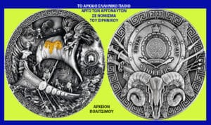 Two round Greek coins with mythic imagery on a bright lime background; left features the Argo and figures, right shows a crest with a ram skull and 5 dollars.
