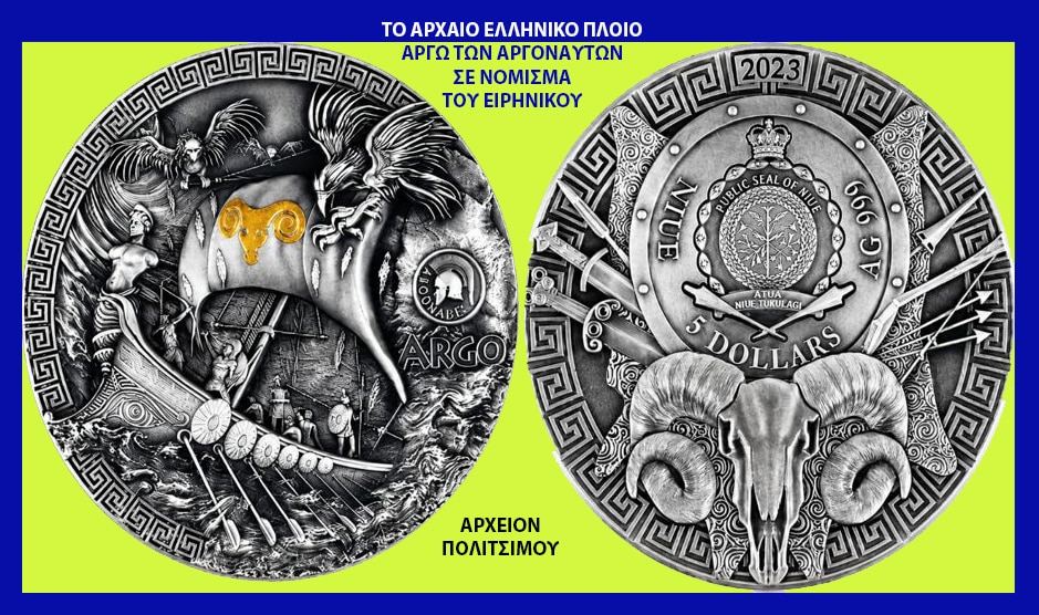 Two round Greek coins with mythic imagery on a bright lime background; left features the Argo and figures, right shows a crest with a ram skull and 5 dollars.