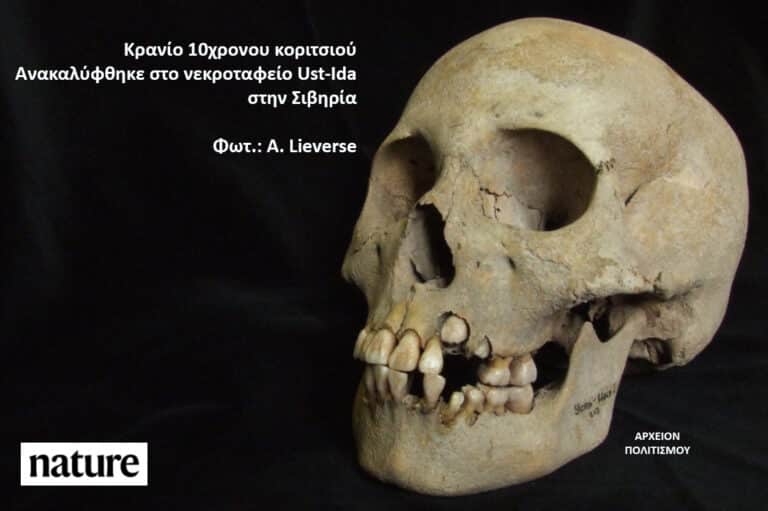 Κρανίο 10χρονου κοριτσιού που ανακαλύφθηκε στο νεκροταфείο Ust‑Ida στη Σιβηρία. Φωτ.: A. Lieverse.
