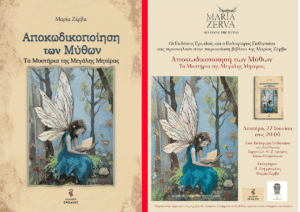 Two Greek book covers side by side: a fairy with blue dress and butterfly wings reading in a forest, with the title 'Αποκωδικοποίηση των Μύθων' on the left.