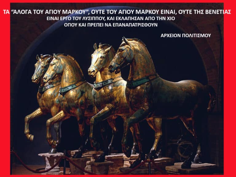 Poster image: four bronze horse statues on pedestals inside a museum, with Greek text banner above and a red border framing the scene.
