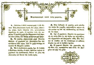 Decorative antique page with ornate borders, a Greek header, and two columns of numbered dance instructions.