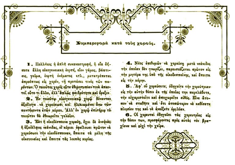 Decorative antique page with ornate borders, a Greek header, and two columns of numbered dance instructions.