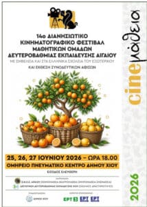 Poster for the 146th student film festival of the Aegean (secondary education), featuring an orange tree with baskets of oranges; dates June 25–27, 2026, at the Chios Cultural Center; vertical '2026' on the right edge.