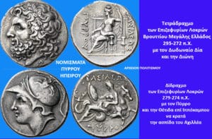 Four ancient Greek silver coins from Epizephyrian Lokroi, 295–272 BCE and 279–274 BCE, displayed on blue/purple panels with Greek captions.