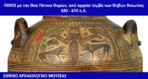 Blue header with Greek text about a ritual vessel from Boeotia, 680–670 BCE, over a large ancient pottery urn decorated with animals; bottom blue bar identifies the National Archaeological Museum.