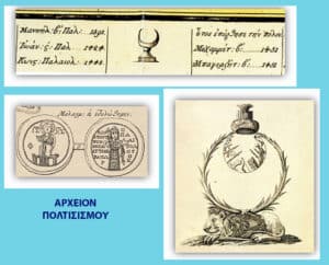 Collage of cultural archive elements with Greek label 'ΑΡΧΕΙΟΝ ΠΟΛΙΤΙΣΜΟΥ': a banner with a crescent, two circular medallions featuring figures, and a wreath-seal with an animal beneath.