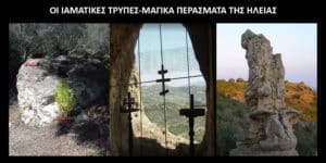 Triptych of Ilia miracles: left rock with a plant, middle cave altar with crosses, right weathered stone statue on a hill.