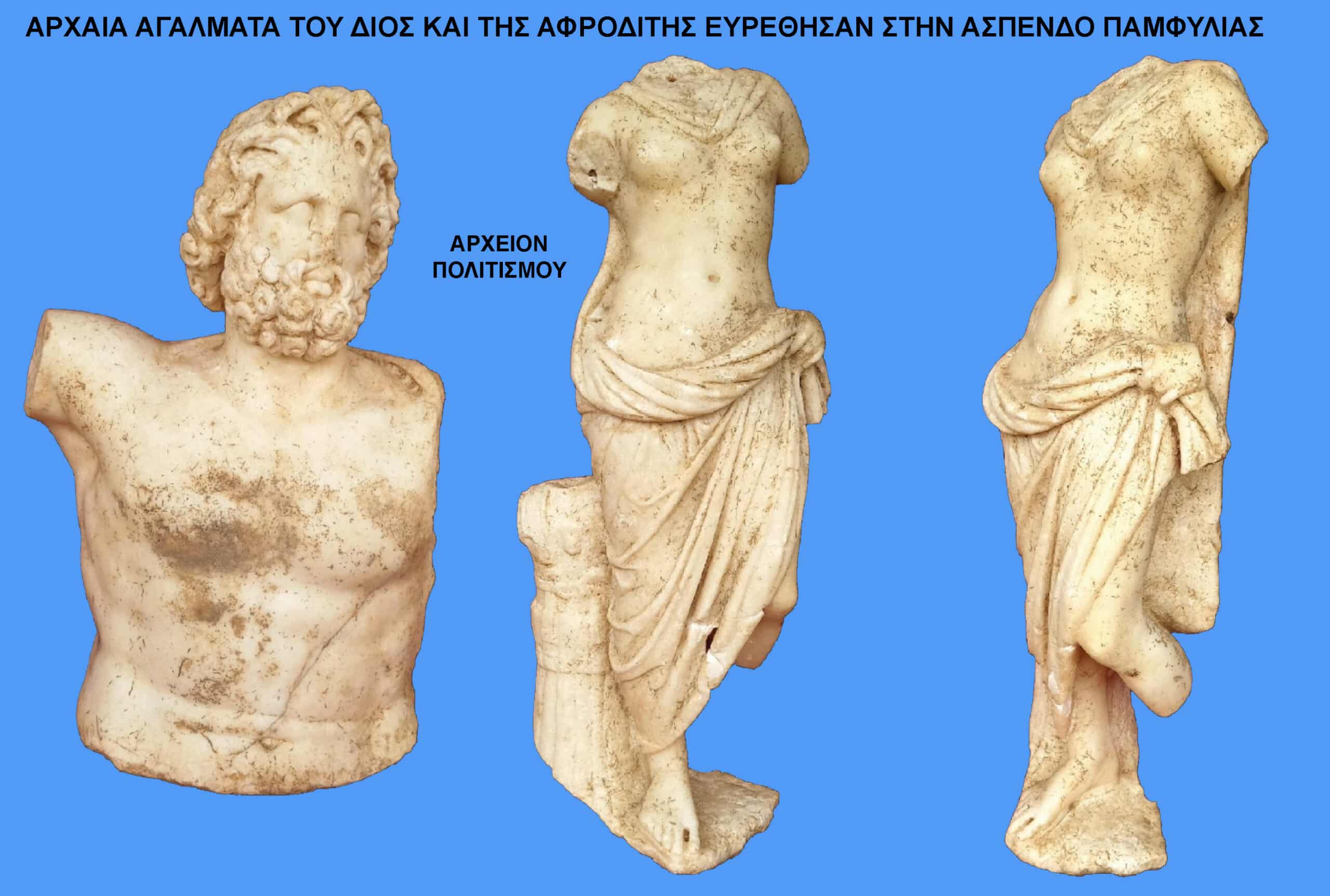 Three ancient Greek marble bust fragments arranged against a bright blue background; left shows a bearded head and chest, center shows a draped torso, and right shows an upper torso. Greek text appears at the top and 'ΑΡΧΕΙΟΝ ΠΟΛΙΤΙΣΜΟΥ' is visible in the middle.