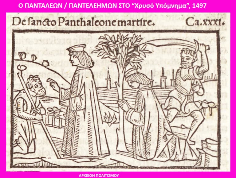 Woodcut of Saint Pantaleon martyrdom: a cleric blesses a kneeling man as a rider with a raised sword approaches, with a tree and distant city in the background.
