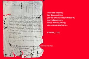 Old handwritten manuscript on the left; bold white Greek quotation on a red background to the right, including 'ΚΥΘΗΡΑ, 1732'.