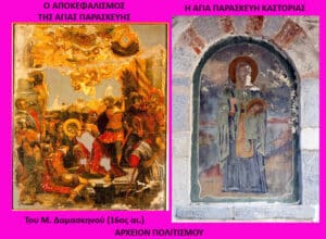Diptych of two Greek Orthodox icons on a pink background: left shows the beheading of Saint Paraskevi, right shows Saint Paraskevi of Kastoria with halo.