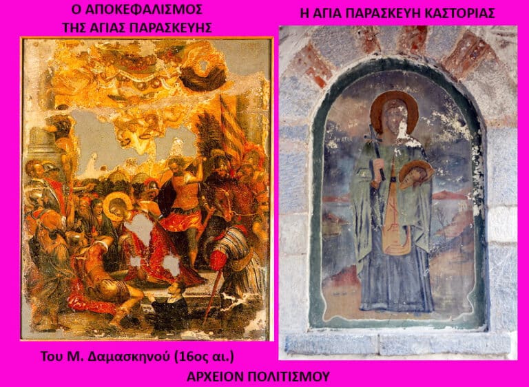 Diptych of two Greek Orthodox icons on a pink background: left shows the beheading of Saint Paraskevi, right shows Saint Paraskevi of Kastoria with halo.
