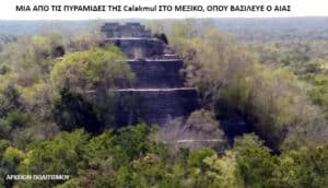 Ancient step pyramid in Calakmul, Mexico, rising through a dense forest with surrounding trees partially obscuring it