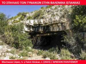 Rocky hillside with a dark cave opening framed by green shrubs and a clear blue sky; red caption bars with Greek text border the image.