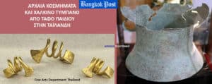 Collage for a news article: Greek headline about ancient Thai jewelry and a bronze drum from a child’s tomb, with Bangkok Post logo; left shows gold jewelry fragments, right shows a corroded bronze vessel.