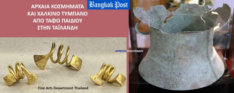 Collage for a news article: Greek headline about ancient Thai jewelry and a bronze drum from a child’s tomb, with Bangkok Post logo; left shows gold jewelry fragments, right shows a corroded bronze vessel.
