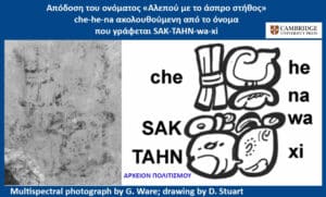 Educational poster with a multispectral photograph on the left and a Greek-syllable illustration on the right, Cambridge University Press logo, and caption credits.