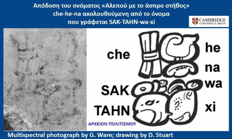Educational poster with a multispectral photograph on the left and a Greek-syllable illustration on the right, Cambridge University Press logo, and caption credits.