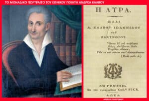 Split image: left—portrait of the Greek national poet Andreas Kalvos seated with an open book; right—page from his work with Greek typography and a decorative emblem.