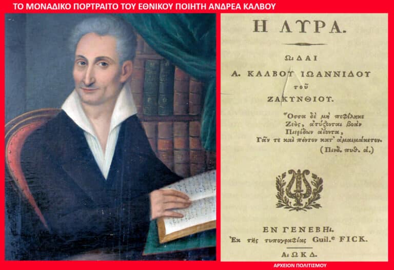 Split image: left—portrait of the Greek national poet Andreas Kalvos seated with an open book; right—page from his work with Greek typography and a decorative emblem.