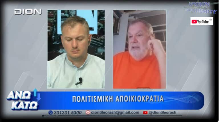 Split-screen interview: two men on a Greek TV show, blue bottom caption with Greek text and DION logo, YouTube watermark in corner.