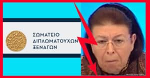 Split-screen: left shows the Greek text 'ΣΩΜΑΤΕΙΟ ΔΙΠΛΩΜΑΤΟΥΧΩΝ ΞΕΝΑΓΩΝ' with a gold seal; right shows a stern older woman with glasses.