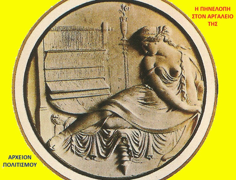 Circular medallion showing a reclining classical woman in draped robes on a bright yellow background, with Greek captions.