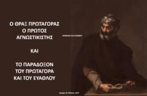 Banner with Greek title about a 'wise/ignorant' first agnostist, small 'ΑΡΧΕΙΟΝ ΠΟΛΙΤΙΣΜΟΥ' label, and a Ribera portrait (1637) on the right.