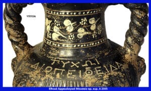 Close-up of a black ceramic vase with gold floral bands and Greek inscriptions, from the National Archaeological Museum (A 2335).