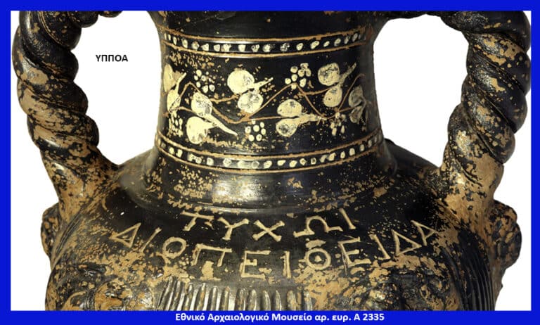Close-up of a black ceramic vase with gold floral bands and Greek inscriptions, from the National Archaeological Museum (A 2335).