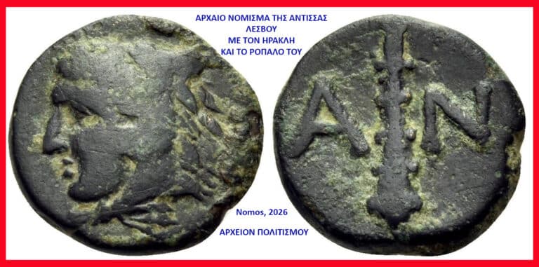 Two ancient bronze coins from Lesbos; left coin shows a left-facing bust, right coin shows large Greek letters AN and a vertical pillar, with Greek inscriptions above and below