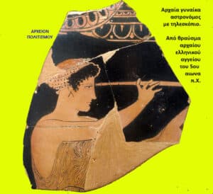Fragment of ancient Greek red-figure pottery showing a female figure with an outstretched arm.