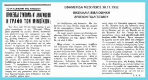 Old Greek newspaper clipping dated 30.11.1952 with bold headlines and three columns of Greek text.