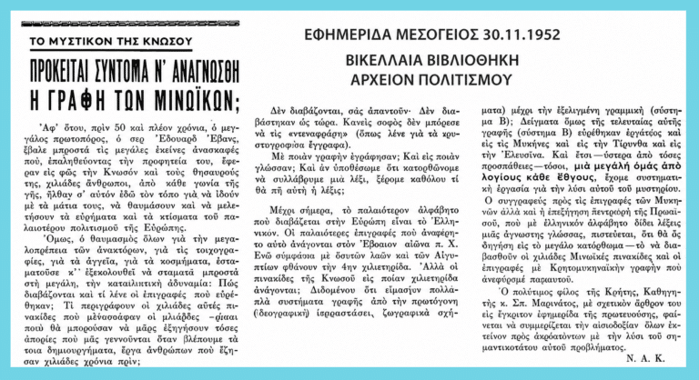 Old Greek newspaper clipping dated 30.11.1952 with bold headlines and three columns of Greek text.