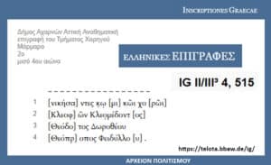 Greek inscriptions sample: four lines of bracketed transliterations under the header 'ΕΛΛΗΝΙΚΕΣ ΕΠΙΓΡΑΦΕΣ'