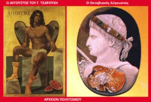 Two-panel image: left panel shows a winged, nude‑torso male figure seated on blocks with a cloth around the waist and watermelon slices nearby; Greek title above reads 'ΑΓΟΥΣΤΟΣ'. Right panel shows a side profile of a woman with a laurel headband inside an oval, with an illustrated fetus scene on her chest against a yellow background.