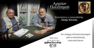 Two men sit at a radio desk with microphones; a Greek-language banner advertises the show and station (87.5 CreteFM).